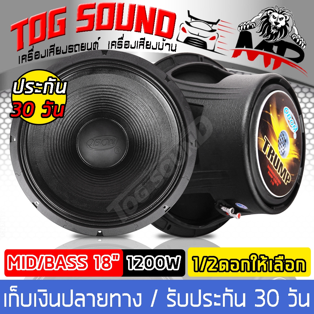 ดอกลำโพง 18 นิ้วPA 1200วัตต์ (หน้าดอกกันน้ำ) OBOM TRUMP T-18 4-8OHM ลำโพง 18 นิ้ว ดอกลำโพงกลางแจ้ง 1