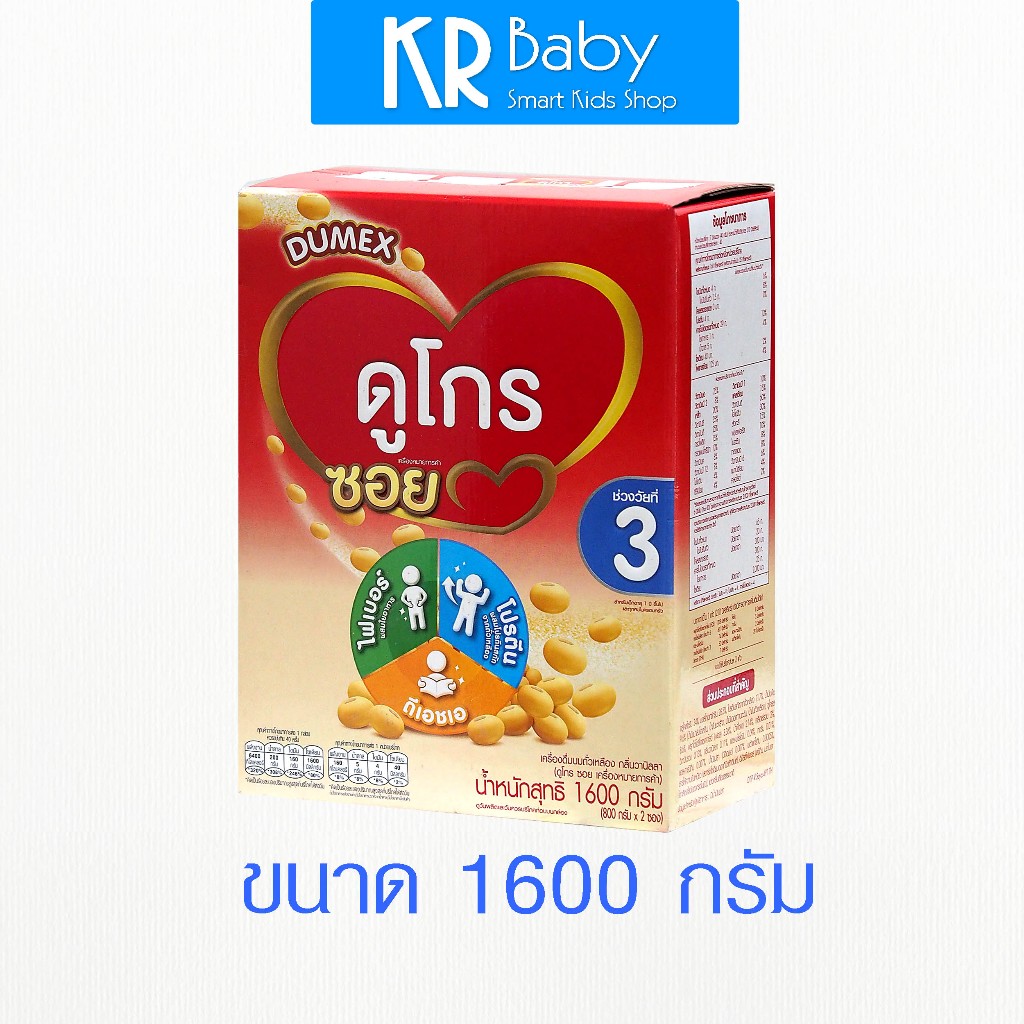 Dumex Dugro Soy ดูเม็กซ์ ดูโกร ซอย นมถั่วเหลือง สูตร 3  ขนาด 1600 กรัม 1 กล่อง