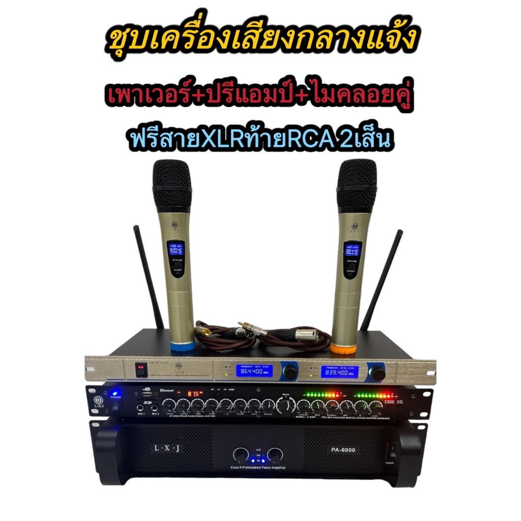 ชุดเครื่องเสียง งกลางแจ้ง เพาเวอร์แอมป์+ปรีแอมป์+ ไมค์ลอยคู่ UHFฟรีสายXLRท้ายjackRCA 2 เส้น PA-6000+