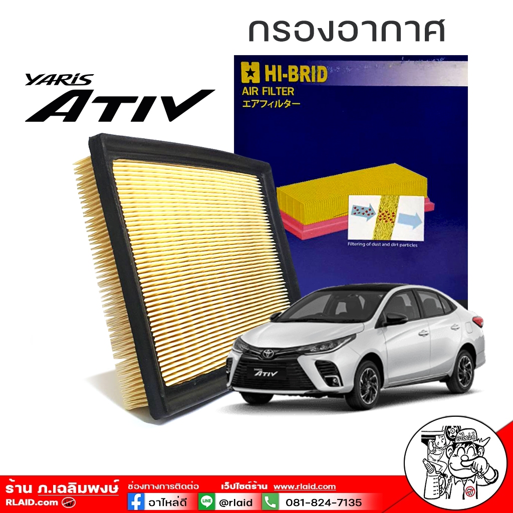 กรองอากาศ Toyota yaris ativ นิวยารีส เอทีฟ 2023 (อย่างดี) กรองอากาศ ยี่ห้อ HI BRID รหัส 17801-BZ200