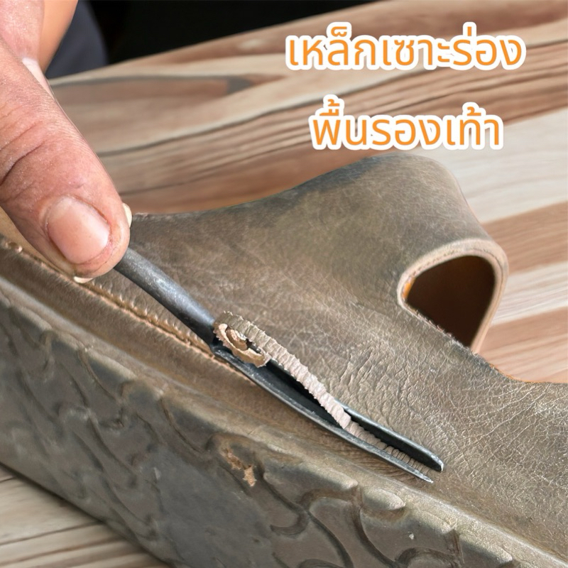 รุ่นพิเศษเข้าแล้วชุบโครเมียม❗️เหล็กเซาะร่อง/ไถ่ร่องพื้นรองเท้า🇹🇭