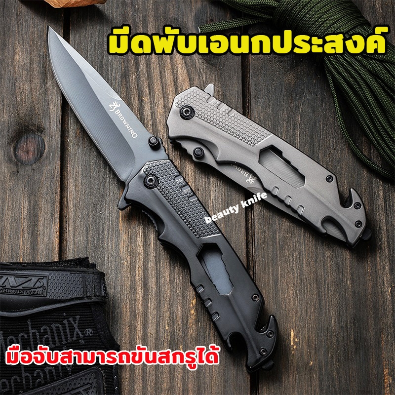 มีดพับ BROWNING 23cm ใช้เดินป่า อุปกรณ์ยุทธวิธี บราวนิง EDC