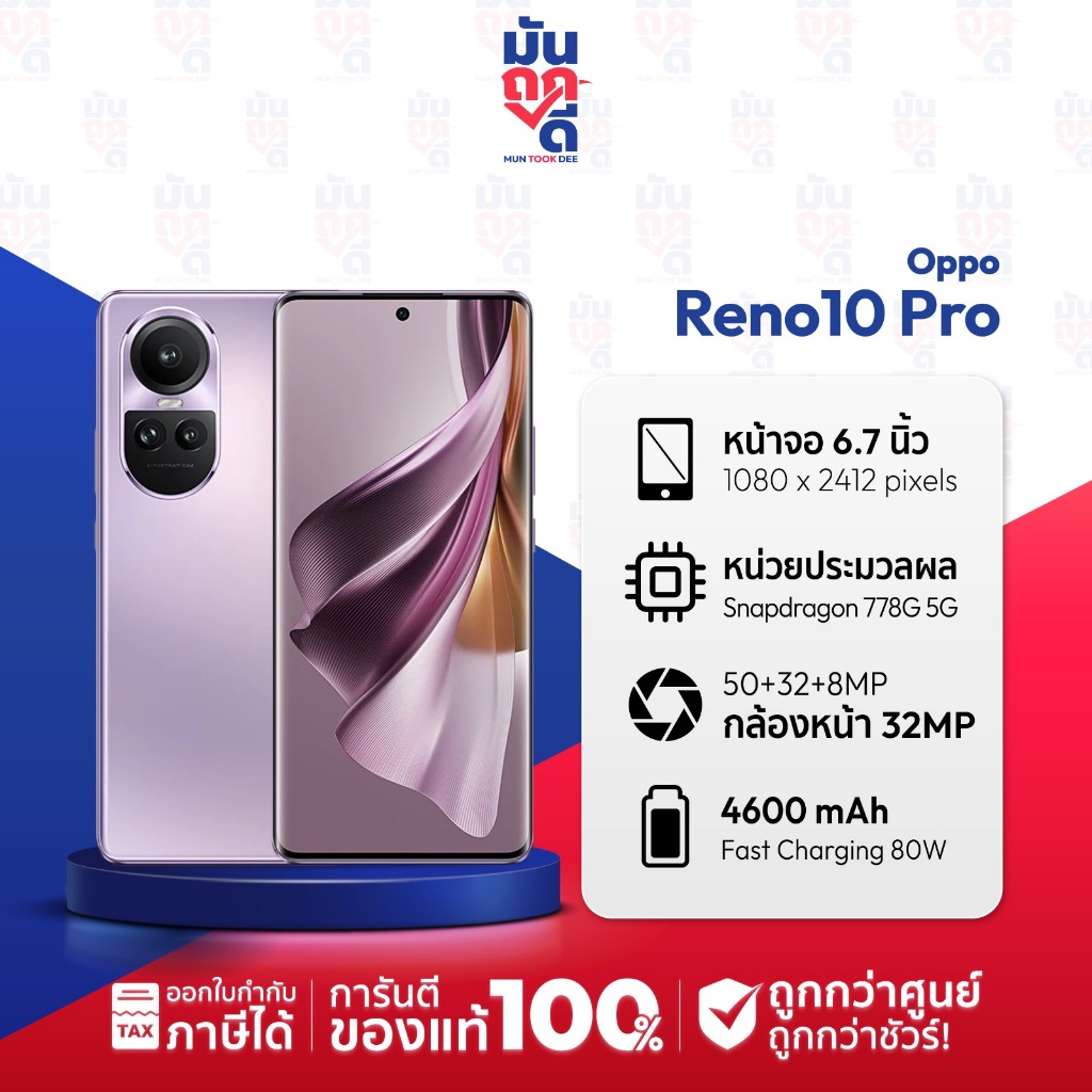 [ ประกันศูนย์ ] OPPO Reno10 Pro 5G Ram 8/256GB ออปโป้ มือถือ ชาร์จไว ชิป Snapdragon 778G #Muntookdee