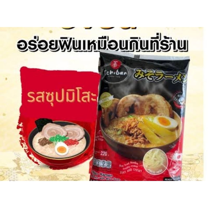 Ichiban Miso ramen นามะราเมน อิจิบัน รสซุปมิโซะ