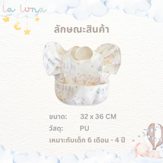 La Luna ผ้ากันเปื้อนเด็ก ผ้าซับน้ำลาย แบบ 3D มีกระเป๋าหน้า กันน้ำ (Angel Bib)