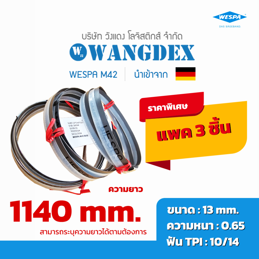 แพคสุดคุ้ม 3 ใบ ใบเลื่อยสายพานตัดเหล็ก ขนาด 13 mm. ยาว 1140 mm. ฟัน 10/14 Hi-Speed M42 ความยาวสั่งตัดได้