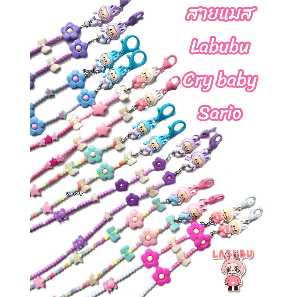 สายคล้องแมสลาบูบู้ สายแมสลาบูบู้ Mask Labubu มีหลายแบบ สินค้าพร้อมส่งจากไทย