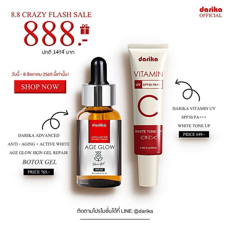 Darika Botox Gel ล๊อตใหม่ เจลโบท็อกซ์ชนิดไม่ต้องฉีด ยกหน้าตึงกระชับใน1นาที สูตรลดริ้วรอยเร่งด่วน