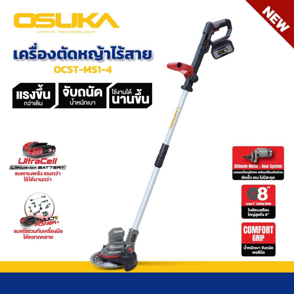 Osuka เครื่องตัดหญ้า ไร้สาย 20V OCST-MS1-4 - โอซูกะ ตัดหญ้า ครบชุด พร้อมใช้งาน