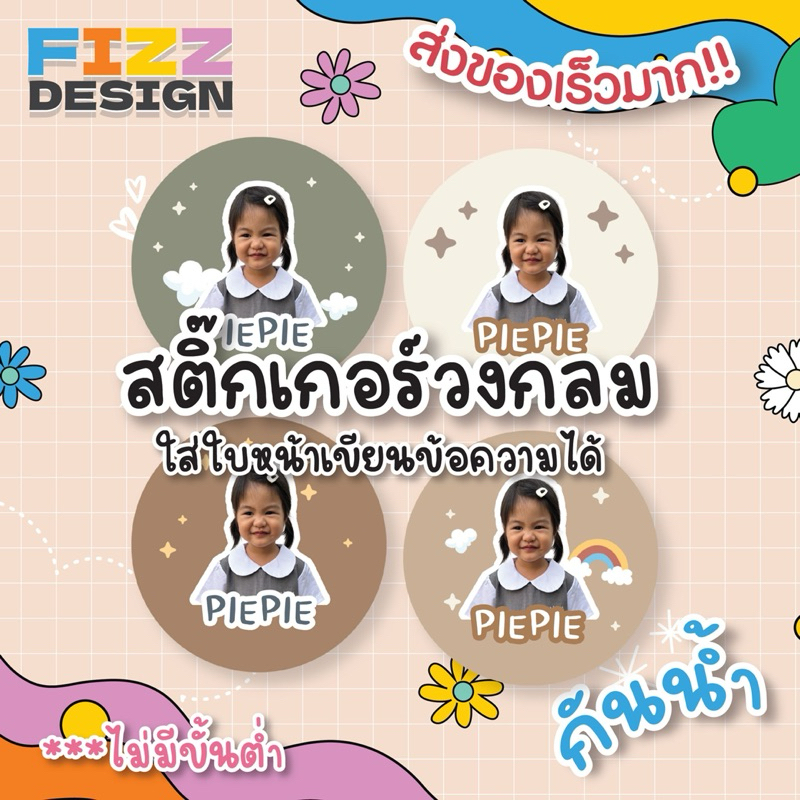 สติ๊กเกอร์ติดของใช้ลูก ชื่อลูก ใส่รูปได้ กันน้ำ