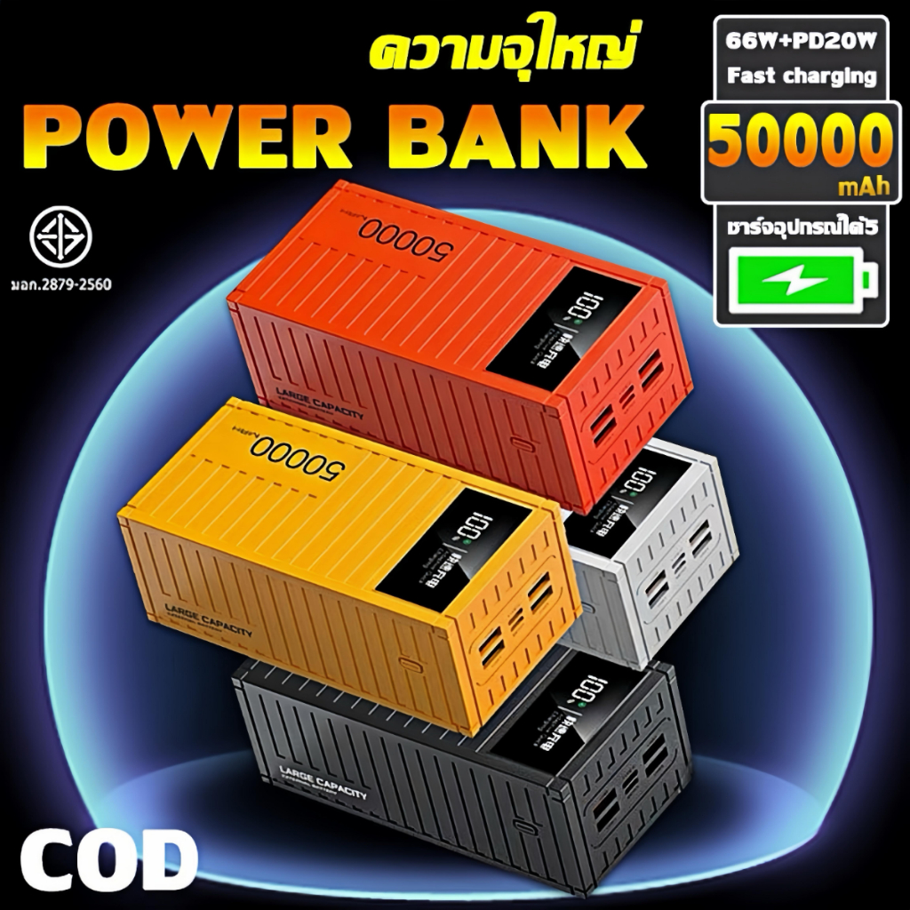 Power Bank ความจุขนาดใหญ่ 50000mAh 80000mAh Quick Charge 66W Power Bank ความจุขนาดใหญ่ Quick Charge 