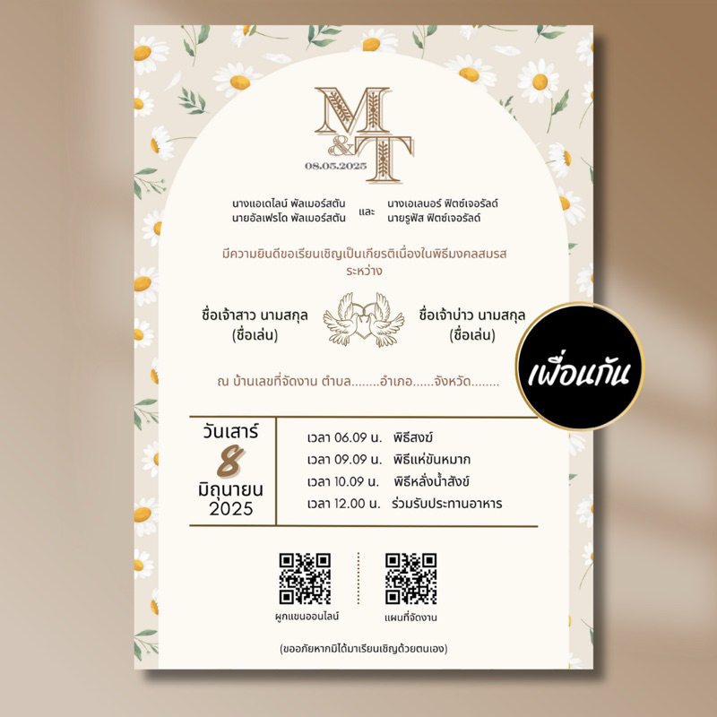 การ์ดงานแต่ง-การ์ดพิธีมงคลต่างๆ-🤍พิมพ์ 1 หน้า🤍แนวตั้ง มี 2 ขนาด 4*6/5*7