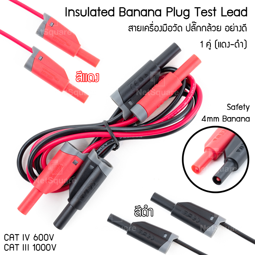 สายเครื่องมือวัด Stackable Banana Plug Test Leads Cable 4mm [1 คู่]