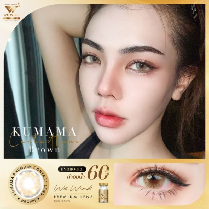 เลนส์ไฮโดรเจล💎WeWink💎 0.00 ฝาทอง Hydrogel คอนแทคเลนส์ พรีเมี่ยม รายเดือน - รูปที่ 3