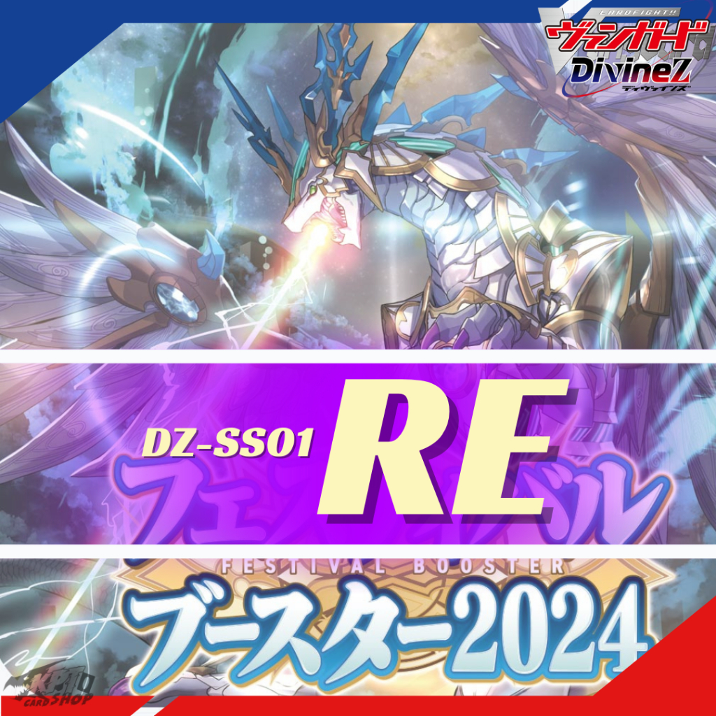 Cardfight Vanguard Divine Z DZ-SS01: การ์ดระดับ " RE "