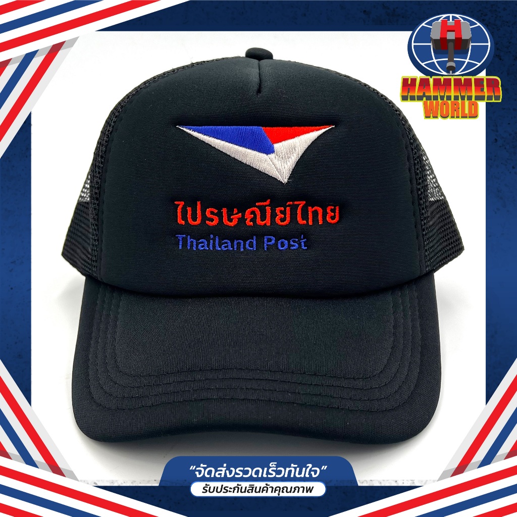หมวก ไปรษณีไทย THAILAND POST สีดำ