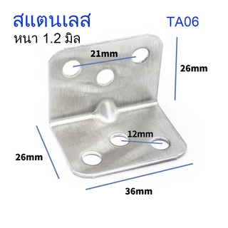 เหล็กฉาก DIY เหล็กฉากตัวL 90 องศา เหล็กฉากรู สแตนเลส พร้อมส่ง