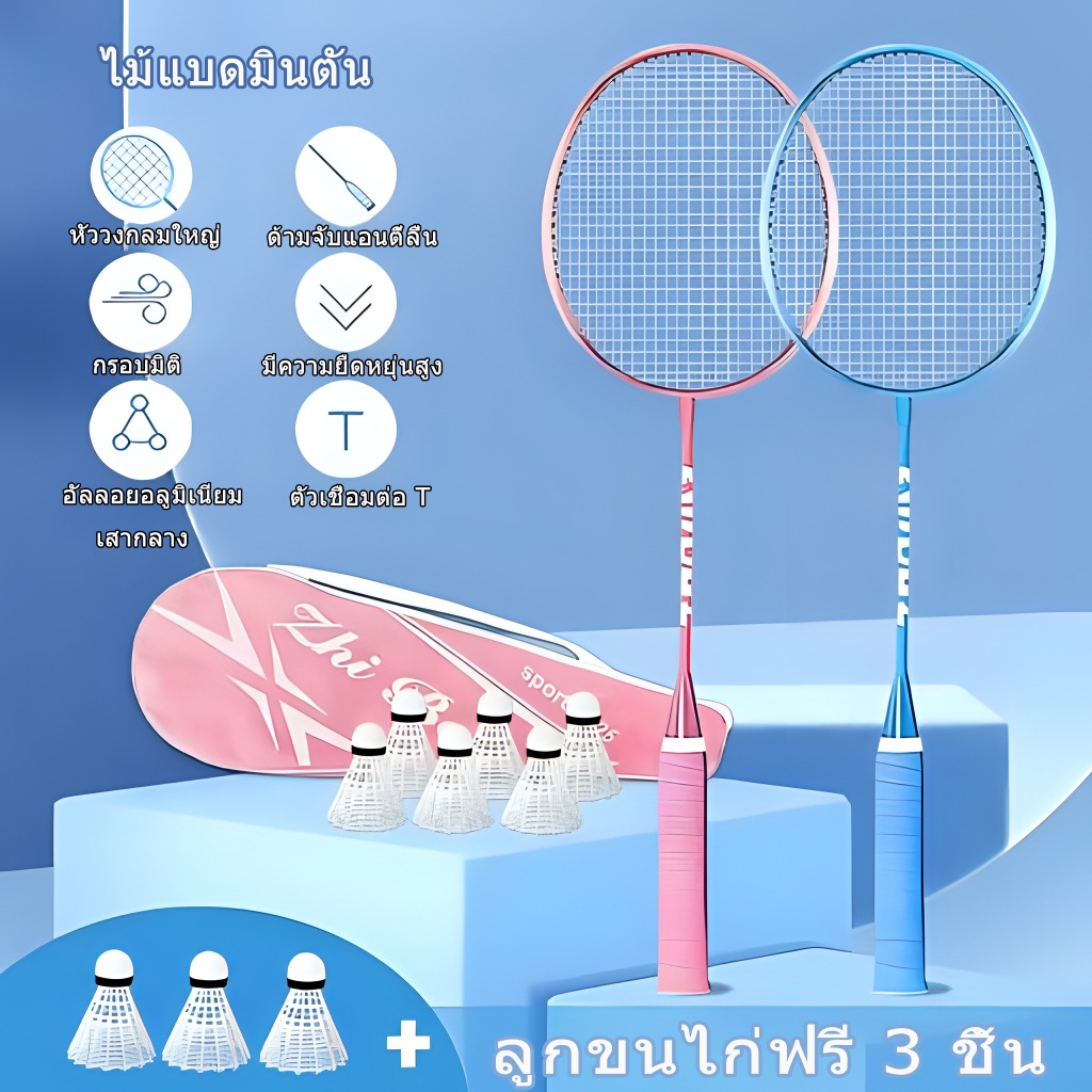 ไม้แบดมินตัน 1 คู่ Sports  อุปกรณ์กีฬา ไม้แบตมินตัน พร้อมกระเป๋าพกพา ไม้แบดมินตัน Badminton racket