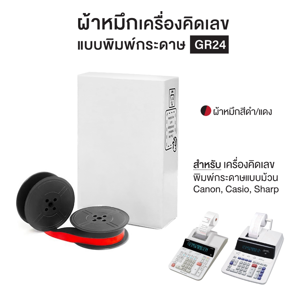 ผ้าหมึกสำหรับเครื่องคิดเลข GR-24 ผ้าหมึกสีดำ/แดง