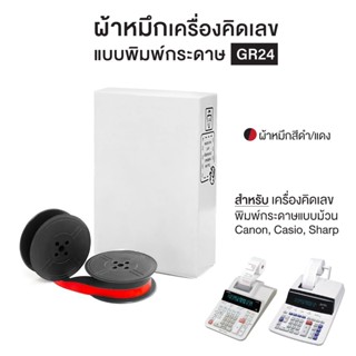 ผ้าหมึกเครื่องคิดเลข สีดำ/แดง รุ่น GR24  สำหรับเครื่องคิดเลข…