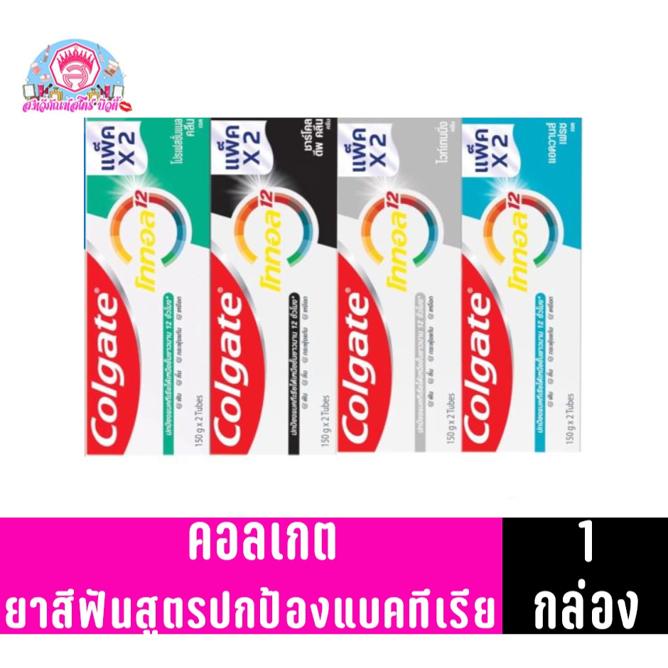 คอลเกต โททอล *แพ็ค2* 150กรัม
