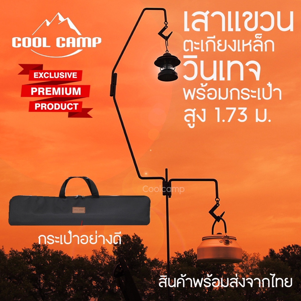 เสาแขวนตะเกียง เหล็กปักดิน แนว วินเทจ Coolcamp สีดำด้าน เสาตะเกียงวินเทจ เสาตะเกียงเจ้าพายุ เสาแขวนแบบปักดิน