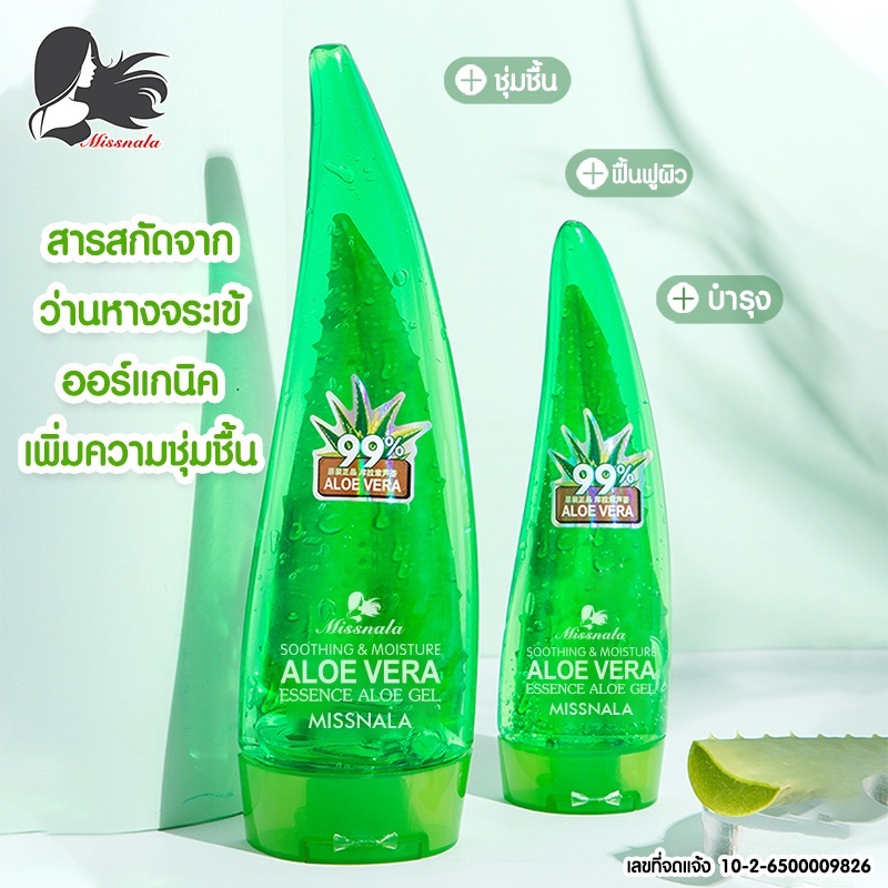 ผลิตภัณฑ์บำรุงผิว ESSENCE ALOE GEL  เนื้อเจล บำรุงผิวและซ่อมแซมผิว จากปัญหาสิว สารสกัดจากว่านหางจระเข้ 99 % 248966