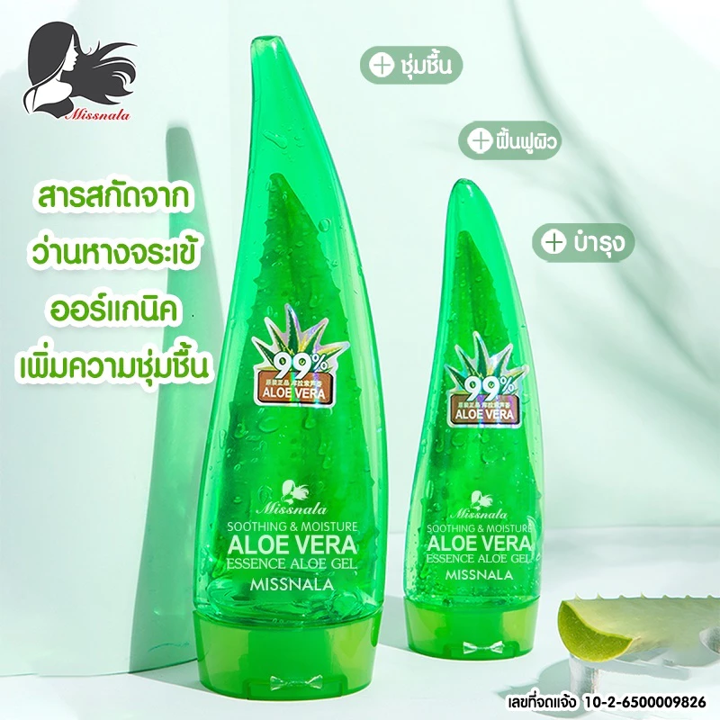 MISSNALA ESSENCE ALOE GEL เนื้อเจล บำรุงผิวและซ่อมแซมผิว จากปัญหาสิว สารสกัดจากว่านหางจระเข้ 99% 248966