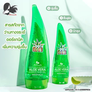 MISSNALA ESSENCE ALOE GEL เนื้อเจล บำรุงผิวและซ่อมแซมผิว จากปัญหาสิว สารสกัดจากว่านหางจระเข้ 99% 248966