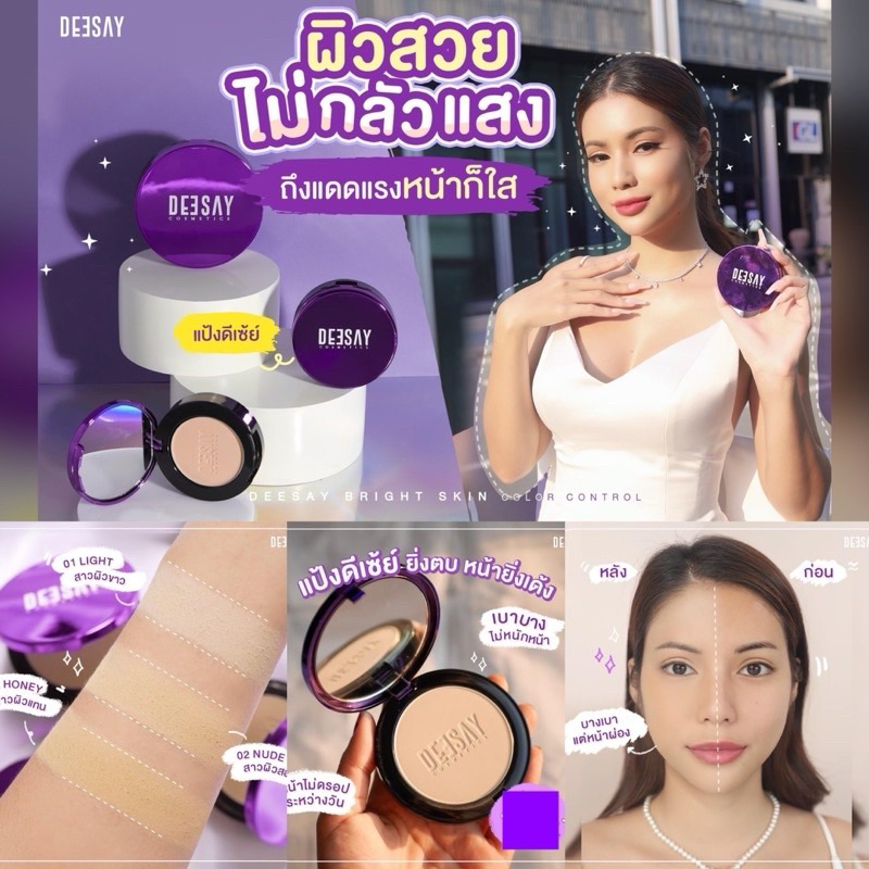 (แท้100% Lotใหม่)แป้งแก้มบุ๋มปกปิด ผิวสวย ไม่เป็นคราบ deesay color control ขนาด11g [rc15]