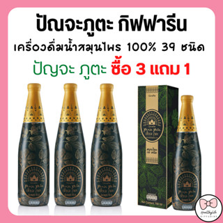 ปัญจะภูตะ กิฟฟารีน 700 มล. (ขวดใหญ่) Punja Puta Giffarine เค…
