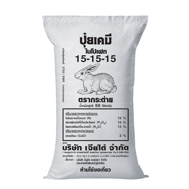 ปุ๋ยสูตร 15-15-15 แบ่งขาย NPK ต้นไม้ ด่าง อามิ อามิ ไรแดง น้ำเขียว สาหร่ายคลอเรลา ไข่ไรแดง Macrocopa ปลา อาหารปลา