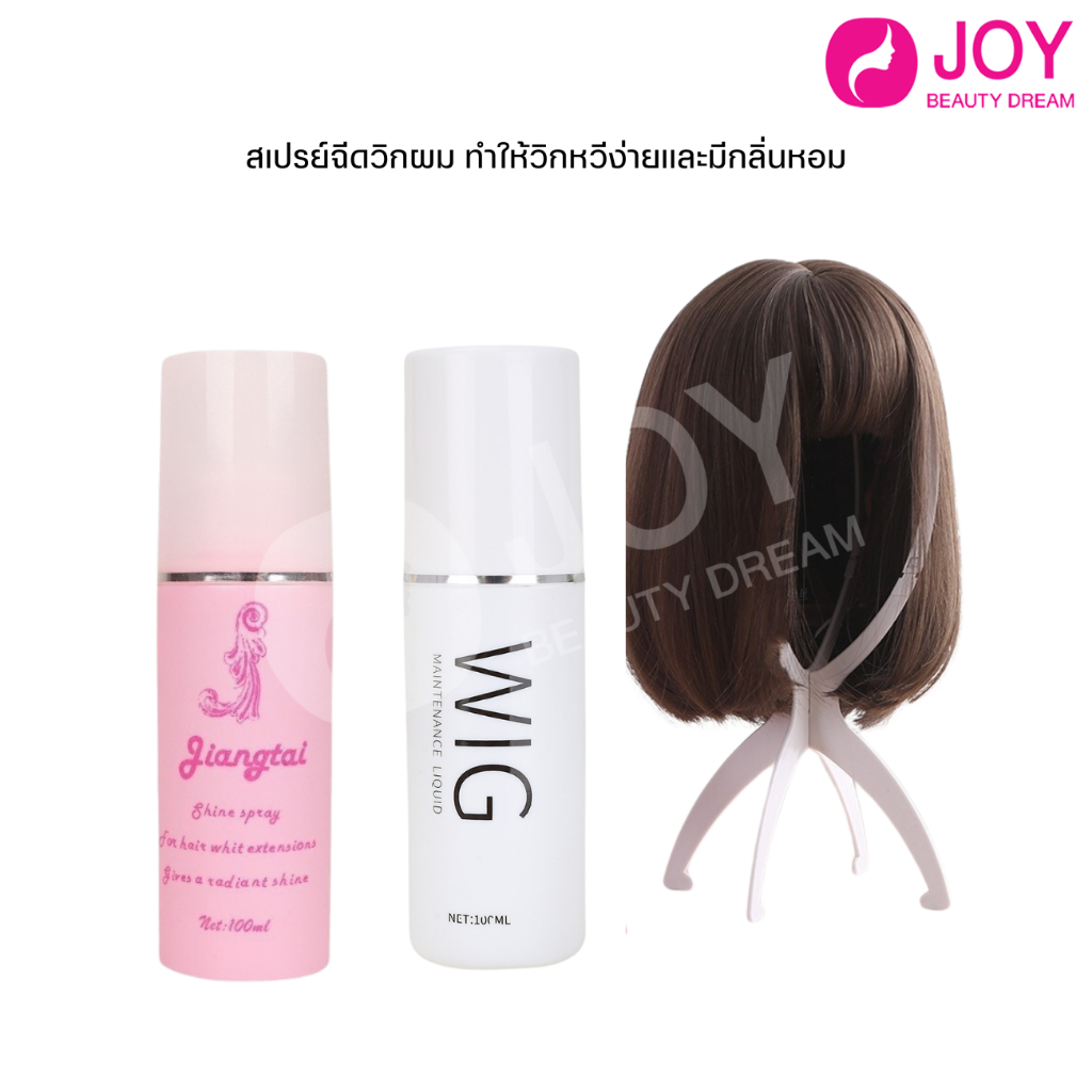 สเปรย์ฉีดวิกผม ทำให้วิกหวีง่ายและมีกลิ่นหอม มี 2 สี