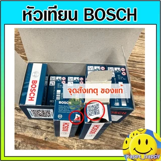 Bosch หัวเทียน เครื่องตัดหญ้า เครื่องพ่นยา เลื่อยยนต์ 2จังหวะ รุ่น WS7E แท้ 100%