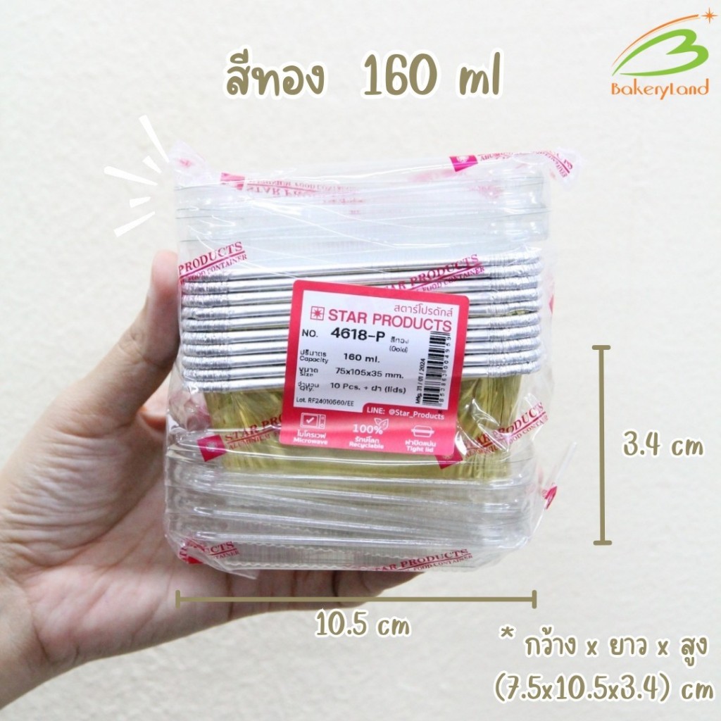 ถาดฟอยล์ ถ้วยฟอยล์ สีทอง No. 4618-P พร้อมฝา (บรรจุ 10 ใบ/แพ็ค)