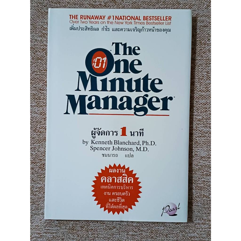 The One Minute Manager (A4)