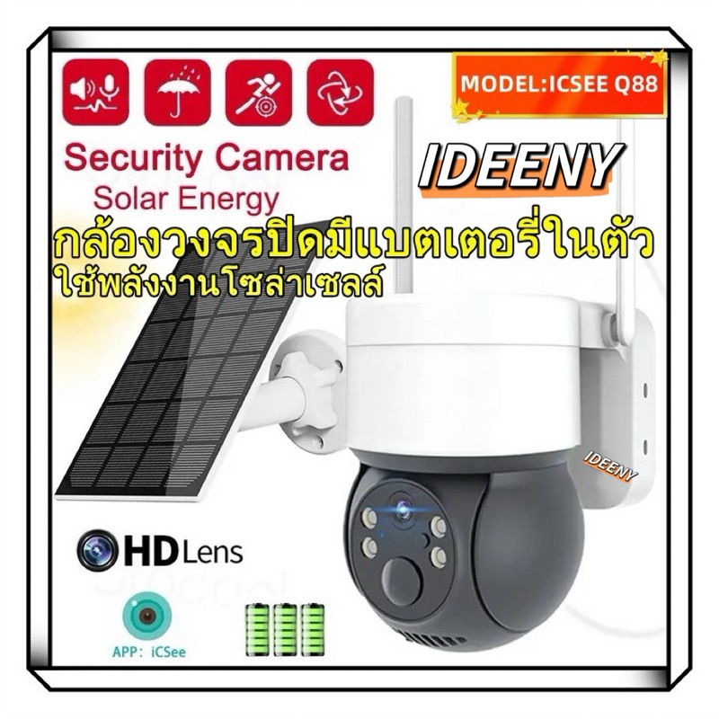 กล้องวงจรปิดมีแบตเตอรี่ในตัว ไร้สายAPP:Icseeโซล่าเซลล์ พลังงานแสงอาทิตย์ 5MP Wifi PIR IR มองเห็นกลาง