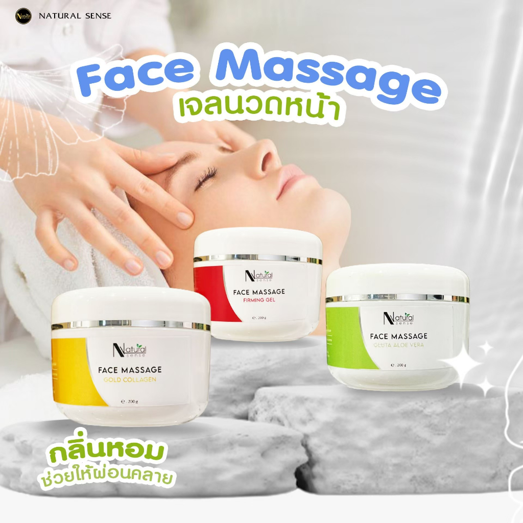 เจลนวดหน้า เกรดสปา ผิวกระจ่างใส เนียนนุ่ม กระชับผิว ใช้กับเครื่องนวดได้ Natural Sense Face Massage