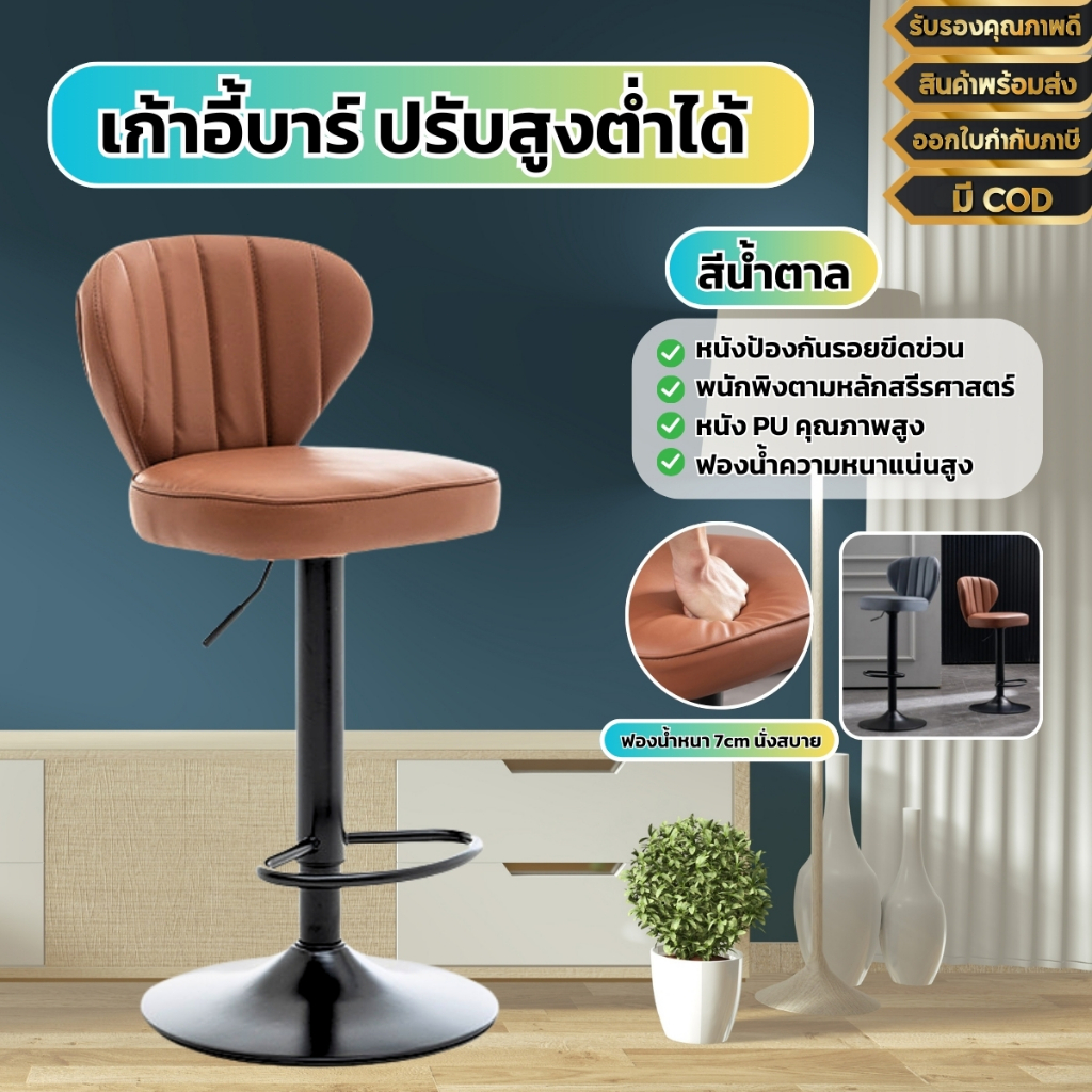เก้าอี้บาร์หมุนได้แบบเรียบง่ายทันสมัย เก้าอี้นั่งสบายแบบนอร์ดิก มีพนักพิงป้องกันเอวและโครงแข็งแรง