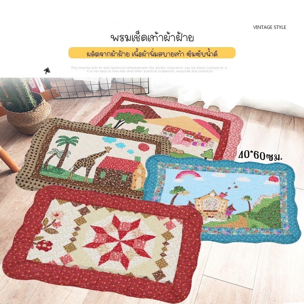 พรมเช็ดเท้าวินเทจผ้าฝ้าย100% ขนาด 40*60ซม. มีกันลื่น พรมเช็ดเท้า ราคา ถูกที่สุด ดีลบีเคเค แกลเลอรีภาพที่ 3