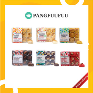 หยุดสงกรานต์จัดส่งอีกครั้ง 22/04/26   * คุกกี้สิงคโปร์สูตรสุ…