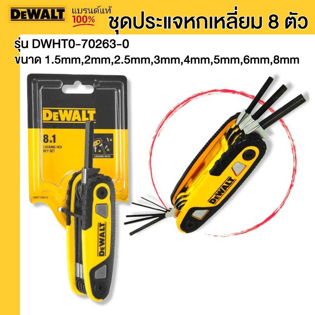 DEWALT ชุดประแจหกเหลี่ยม DeWALT รุ่น DWHT0-70263