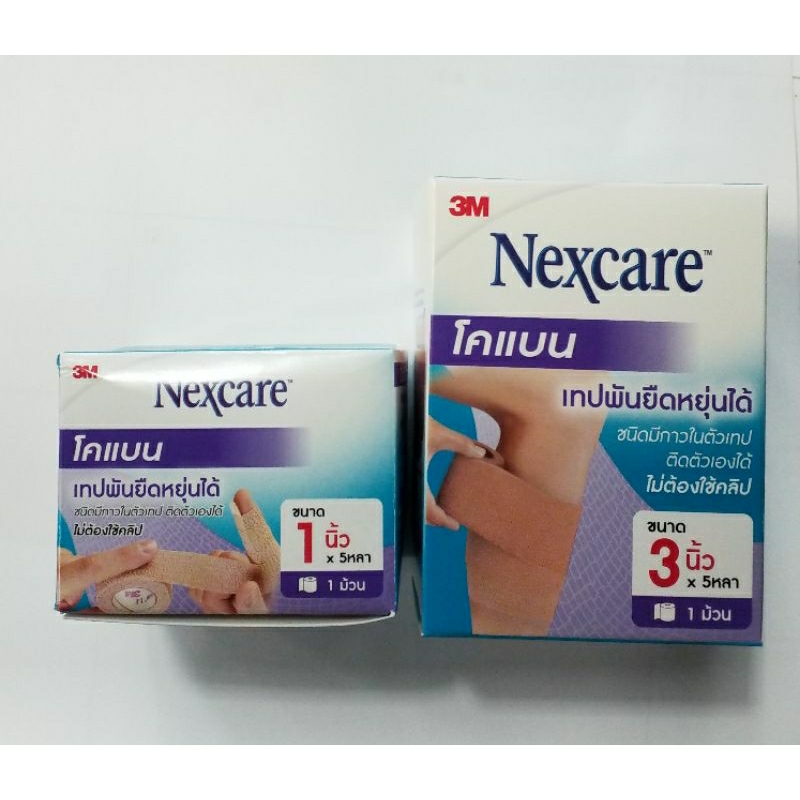 "3M Nexcare Coban เทปพันยืดหยุ่นได้ 1นิ้ว , 2 นิ้ว , 3 นิ้ว สีเนื้อ.