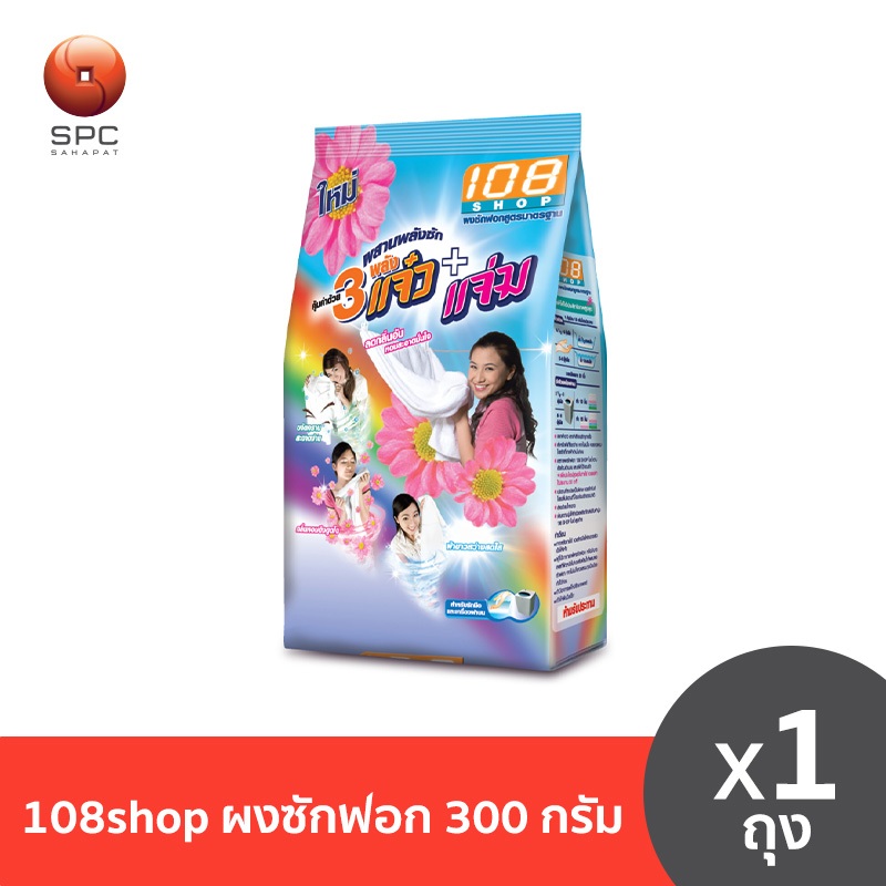 108 shop ผงซักฟอก 300 กรัม 1 ถุง