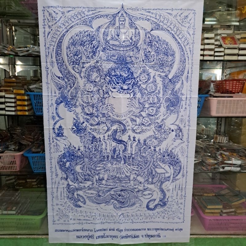 ผ้ายันต์พระราหู หลวงปู่ศรี เทพโลกอุดร