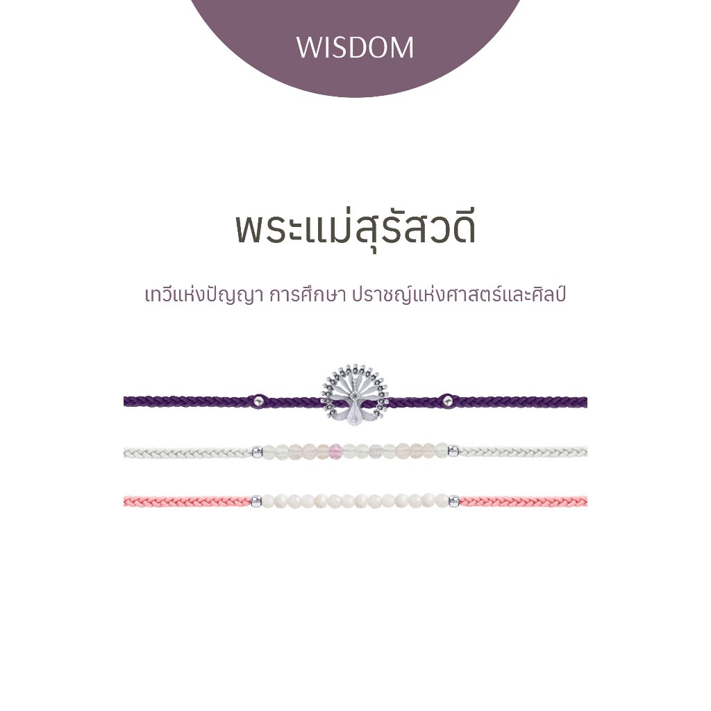 Ravipa | พระแม่สุรัสวดี - สร้อยข้อมือ