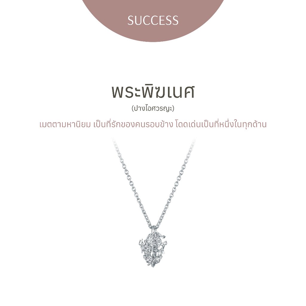 Ravipa | พระพิฆเนศ ปางไอศวรญะ - สร้อยคอ