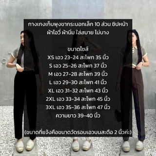 [Size XL-3XL] B5 กางเกงเก็บพุงทรงบอย ทรงขากระบอกเล็กซิปหน้า 10 ส่วน มีหลายสีให้เลือก