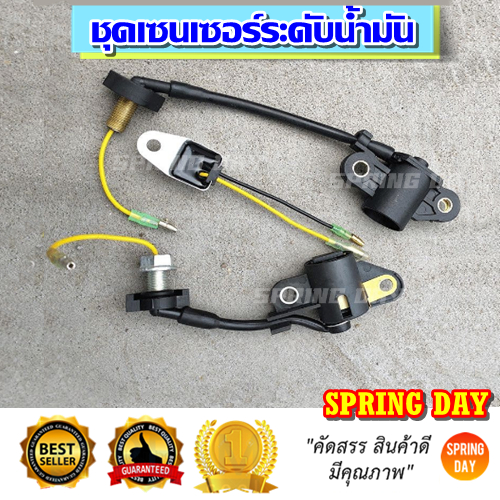 เซนเซอร์น้ำมัน เครื่องยนต์เบนซิน เครื่องสูบน้ำ ตัวแจ้งเตือน สวิตซ์ สวิชท์ระดับน้ำมัน GX160-390