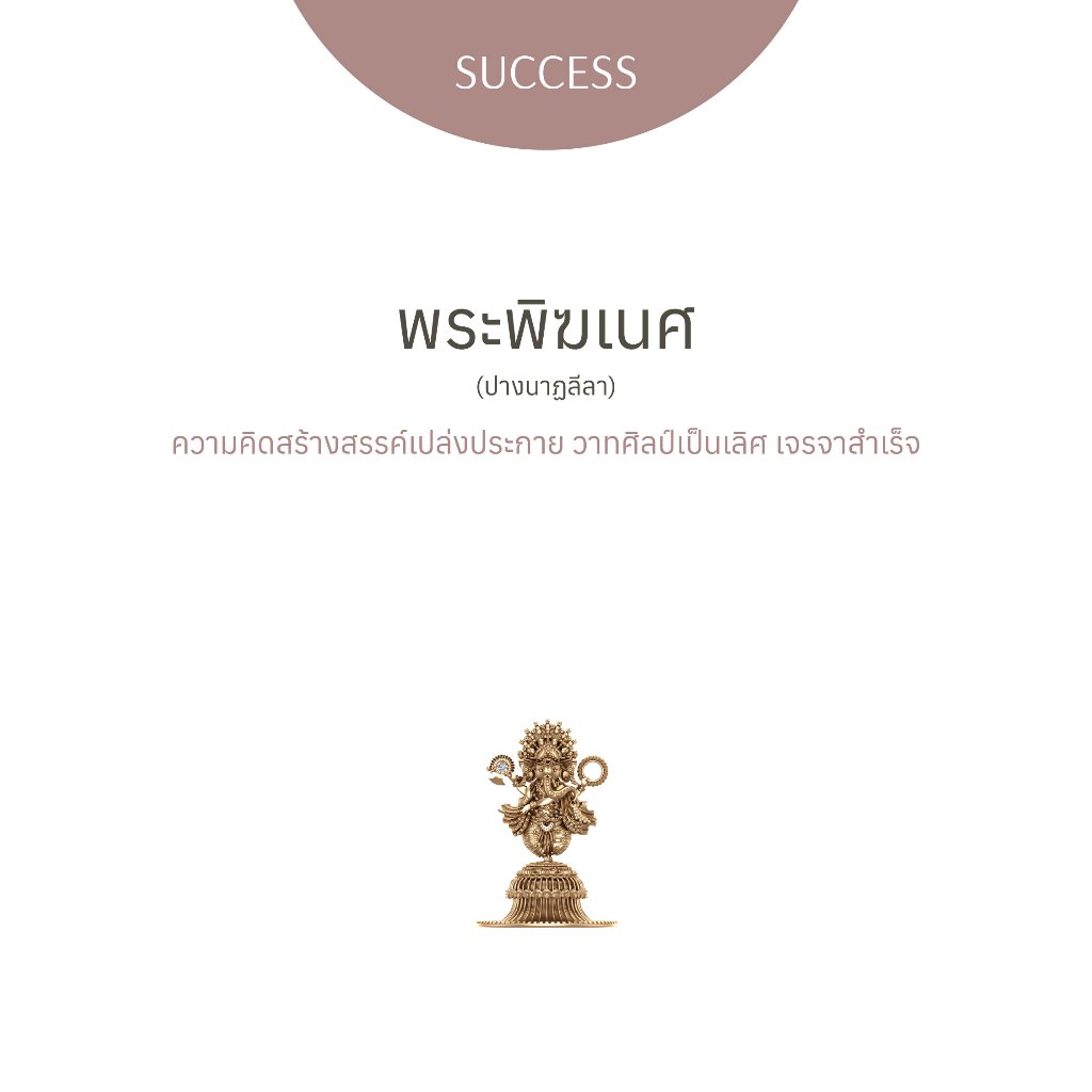 [PRE-ORDER] พระพิฆเนศ ปางนาฏลีลา Classic - องค์ตั้งโต๊ะ